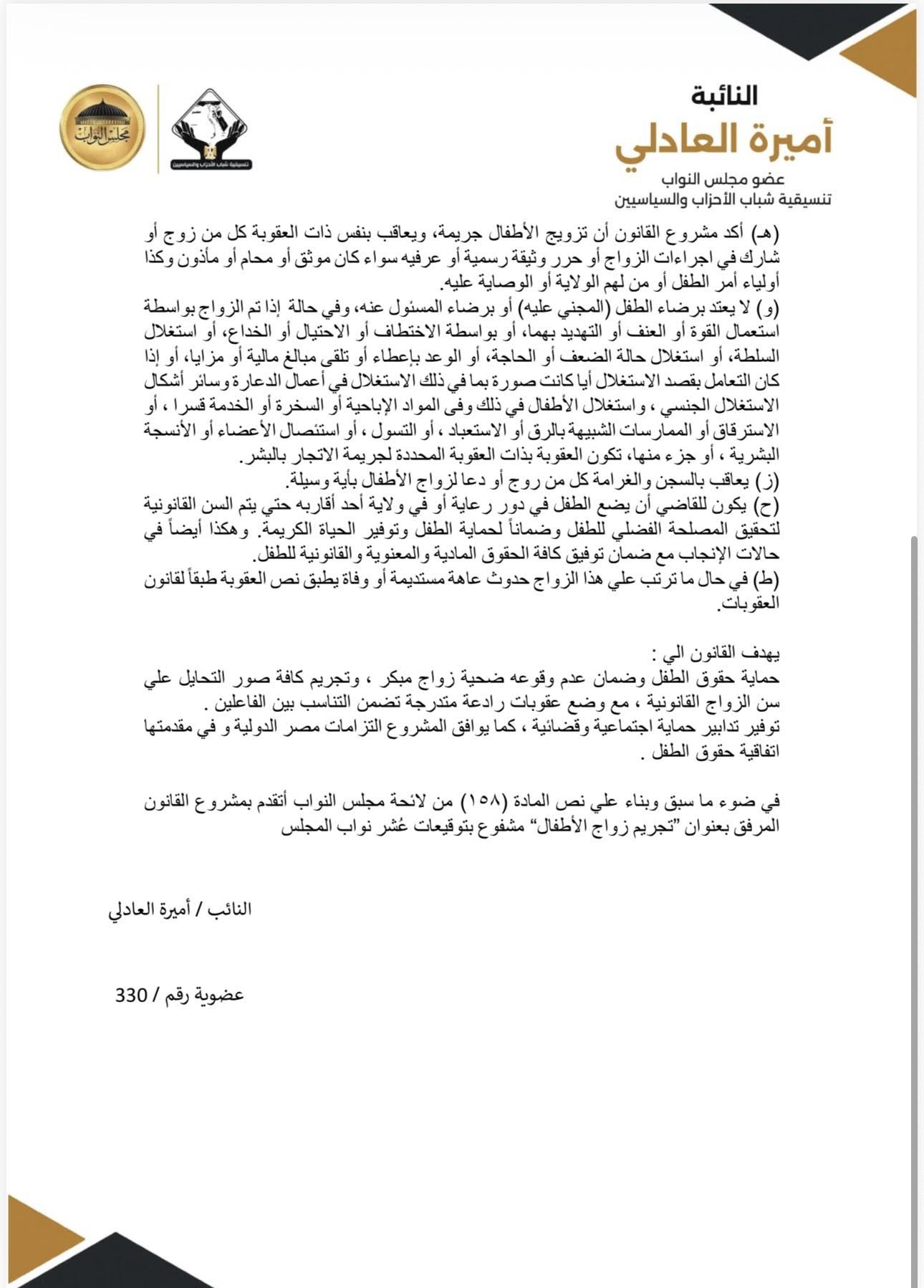 تجريم زواج الأطفال 4